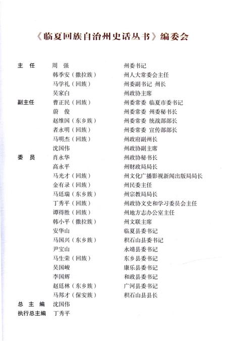 《东乡县史话》.pdf电子版_甘肃省志插图4