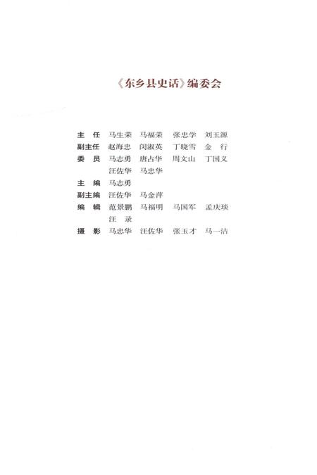 《东乡县史话》.pdf电子版_甘肃省志插图5
