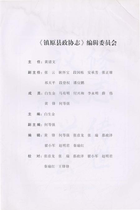 《镇原县政协志》.pdf电子版_甘肃省志插图3