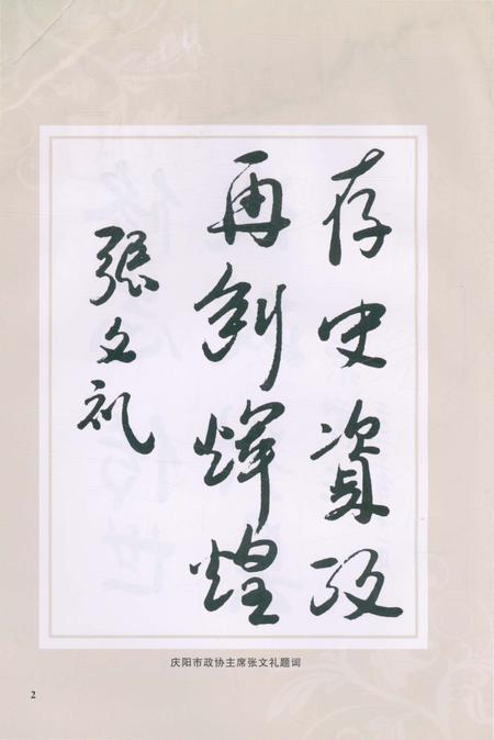 《镇原县政协志》.pdf电子版_甘肃省志插图5