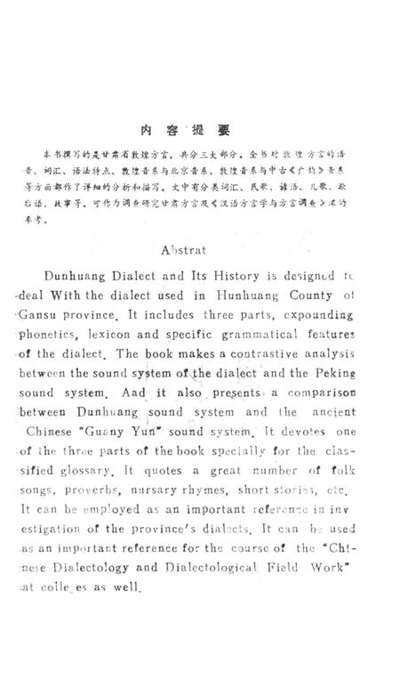 《敦煌方言志》.pdf电子版_甘肃省志插图3