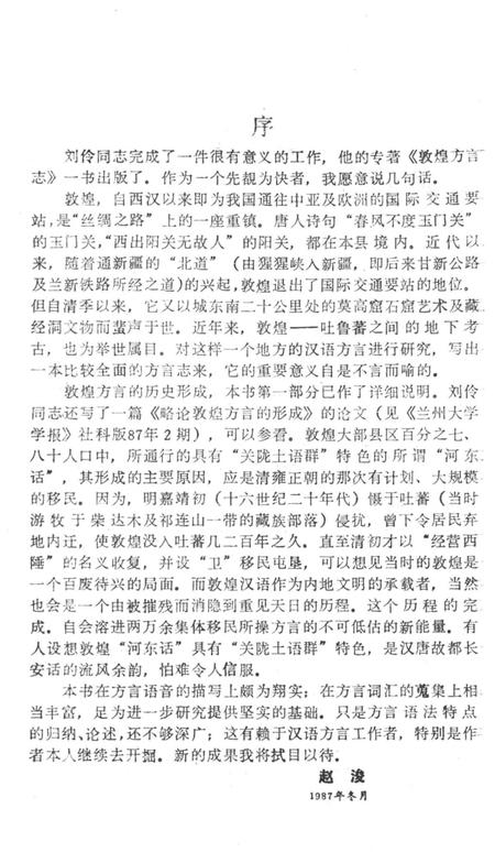《敦煌方言志》.pdf电子版_甘肃省志插图4