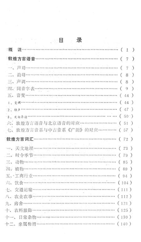 《敦煌方言志》.pdf电子版_甘肃省志插图5