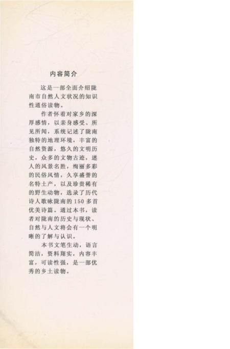 《陇南风物志》.pdf电子版_甘肃省志插图1