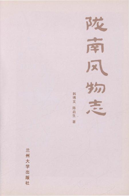 《陇南风物志》.pdf电子版_甘肃省志插图2