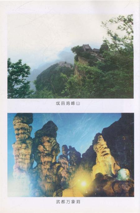 《陇南风物志》.pdf电子版_甘肃省志插图4