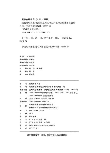 《武威市电力志》.pdf电子版_甘肃省志插图3