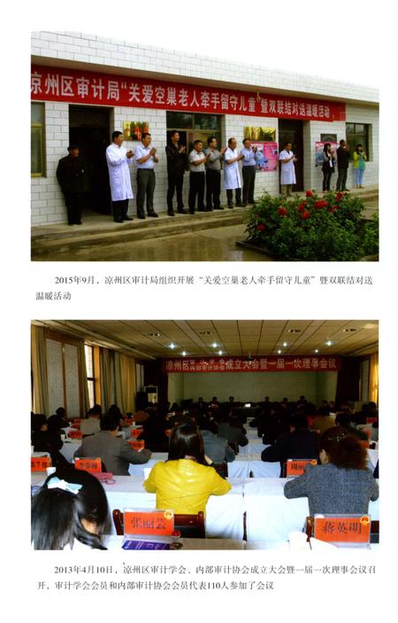 《凉州区审计志》.pdf电子版_甘肃省志插图5