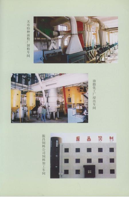 《永昌县粮食志》.pdf电子版_甘肃省志插图4