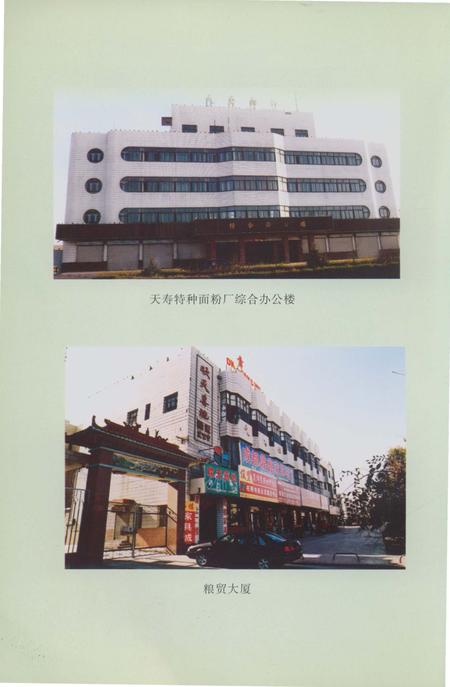 《永昌县粮食志》.pdf电子版_甘肃省志插图5