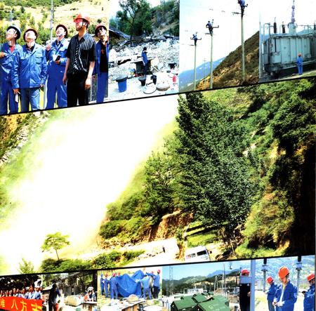 《国家电网兰州供电公司 汶川特大地震抗震救灾志》.pdf电子版_甘肃省志插图2