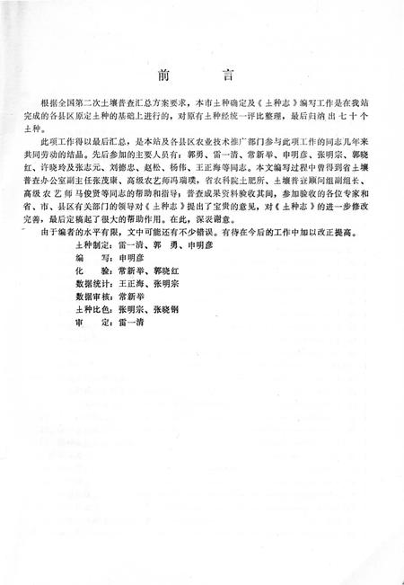 《兰州土种志》.pdf电子版_甘肃省志插图2