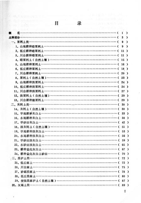 《兰州土种志》.pdf电子版_甘肃省志插图4