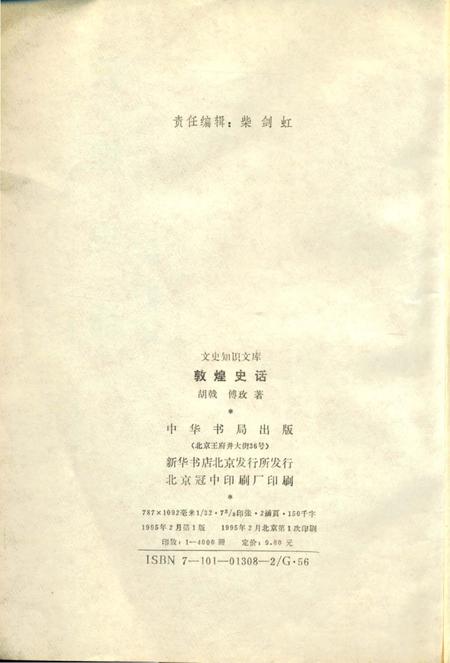 《敦煌史话》.pdf电子版_甘肃省志插图5