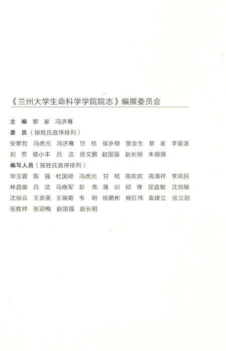 《兰州大学生命科学学院院志》.pdf电子版_甘肃省志插图1