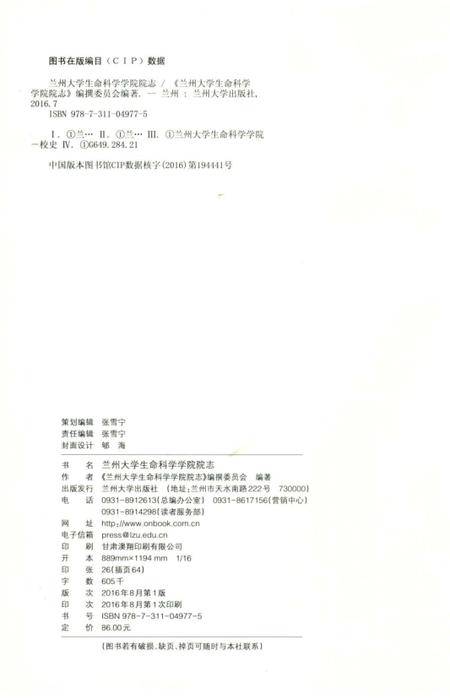 《兰州大学生命科学学院院志》.pdf电子版_甘肃省志插图3