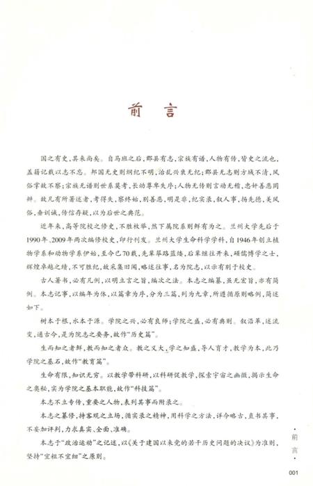 《兰州大学生命科学学院院志》.pdf电子版_甘肃省志插图4