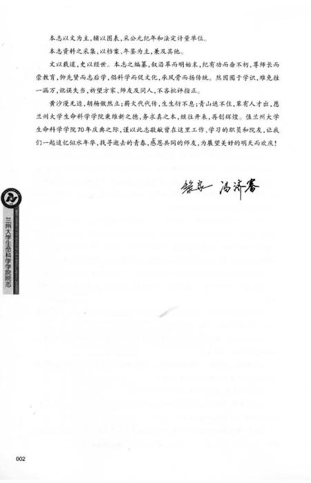 《兰州大学生命科学学院院志》.pdf电子版_甘肃省志插图5