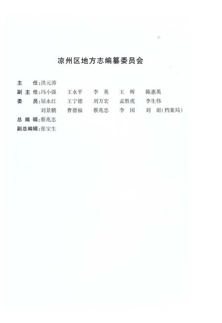 《凉州区政协志》.pdf电子版_甘肃省志插图3