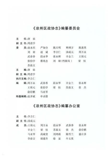 《凉州区政协志》.pdf电子版_甘肃省志插图4