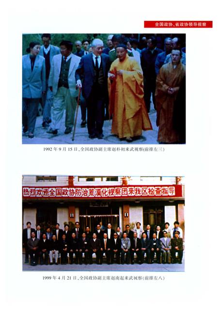 《凉州区政协志》.pdf电子版_甘肃省志插图5