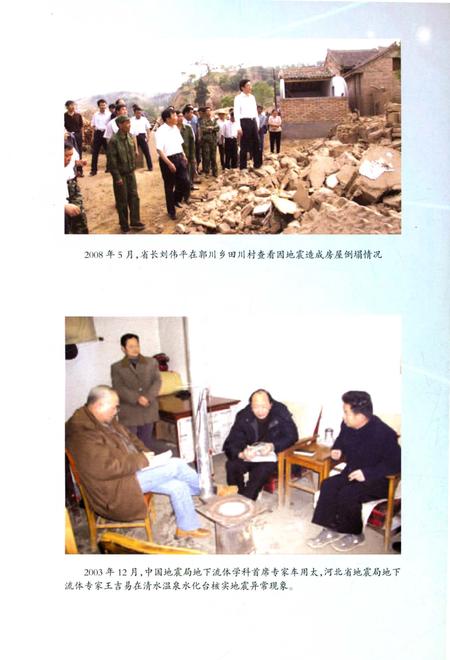 《清水县地震志 1985-2012》.pdf电子版_甘肃省志插图3 《清水县地震志 1985-2012》.pdf电子版_甘肃省志插图3