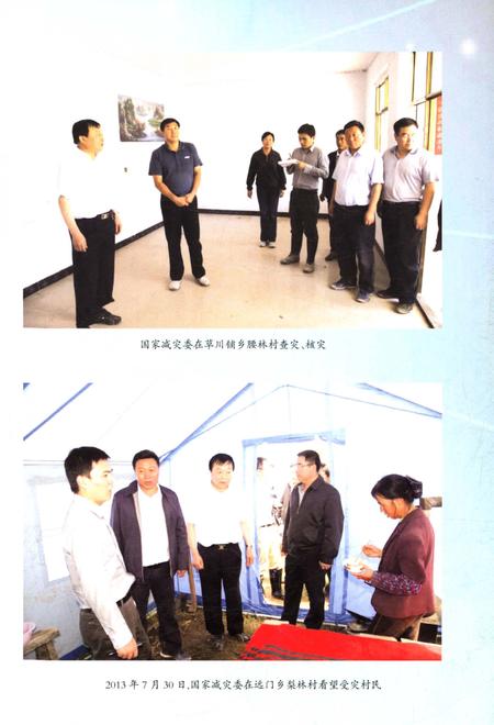 《清水县地震志 1985-2012》.pdf电子版_甘肃省志插图5 《清水县地震志 1985-2012》.pdf电子版_甘肃省志插图5