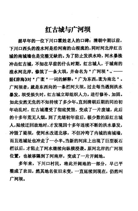 《红古城与广河坝》.pdf电子版_甘肃省志插图2 《红古城与广河坝》.pdf电子版_甘肃省志插图2