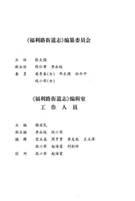 《西固区福利路街道志》.pdf电子版_甘肃省志插图2 《西固区福利路街道志》.pdf电子版_甘肃省志插图2