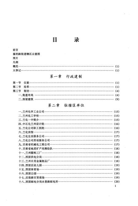 《西固区福利路街道志》.pdf电子版_甘肃省志插图4 《西固区福利路街道志》.pdf电子版_甘肃省志插图4