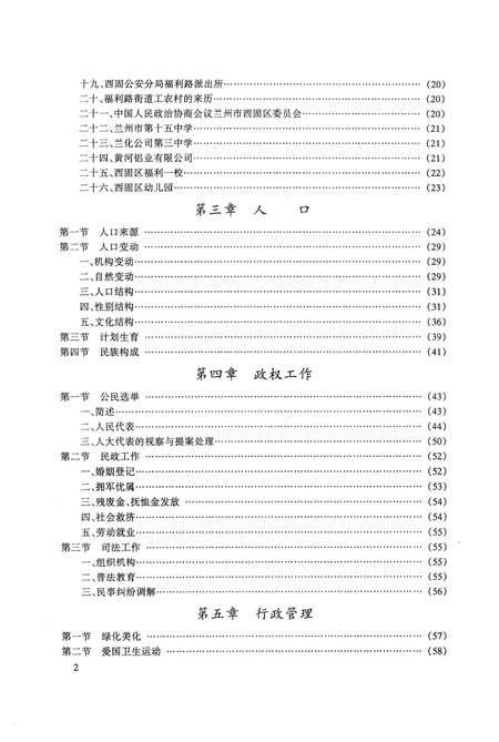 《西固区福利路街道志》.pdf电子版_甘肃省志插图5 《西固区福利路街道志》.pdf电子版_甘肃省志插图5