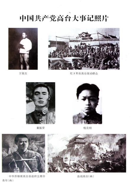 《高台大事记》.pdf电子版_甘肃省志插图4 《高台大事记》.pdf电子版_甘肃省志插图4