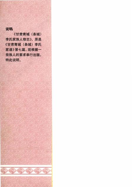 《李氏家族人物志》.pdf电子版_甘肃省志插图1 《李氏家族人物志》.pdf电子版_甘肃省志插图1