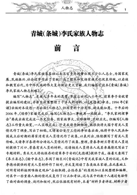 《李氏家族人物志》.pdf电子版_甘肃省志插图4 《李氏家族人物志》.pdf电子版_甘肃省志插图4