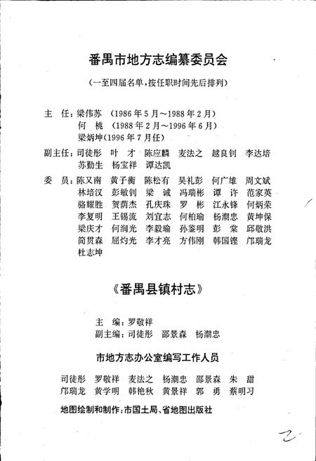 《番禺县镇村志》.pdf电子版_广东省志插图4 《番禺县镇村志》.pdf电子版_广东省志插图4