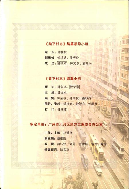 《棠下村志》.pdf电子版_广东省志插图5 《棠下村志》.pdf电子版_广东省志插图5