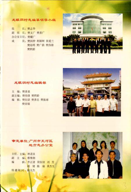 《龙眼洞村志》.pdf电子版_广东省志插图5 《龙眼洞村志》.pdf电子版_广东省志插图5