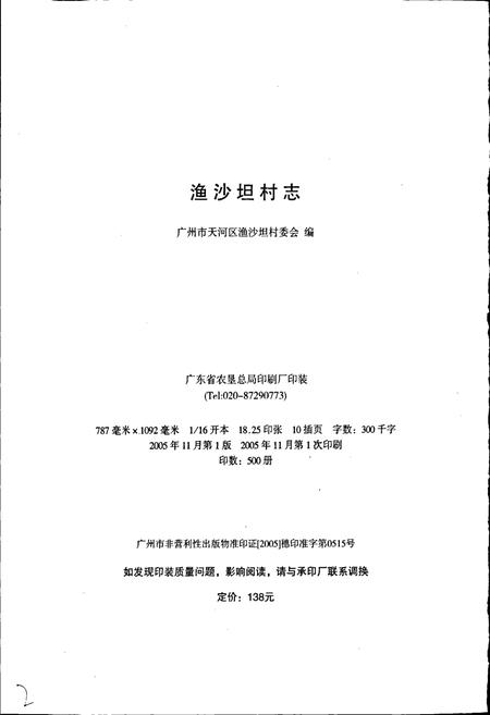 《渔沙坦村志》.pdf电子版_广东省志插图2 《渔沙坦村志》.pdf电子版_广东省志插图2