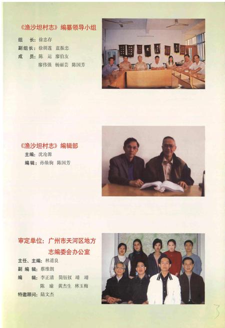 《渔沙坦村志》.pdf电子版_广东省志插图4 《渔沙坦村志》.pdf电子版_广东省志插图4