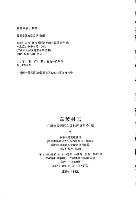 《车陂村志》.pdf电子版_广东省志插图2