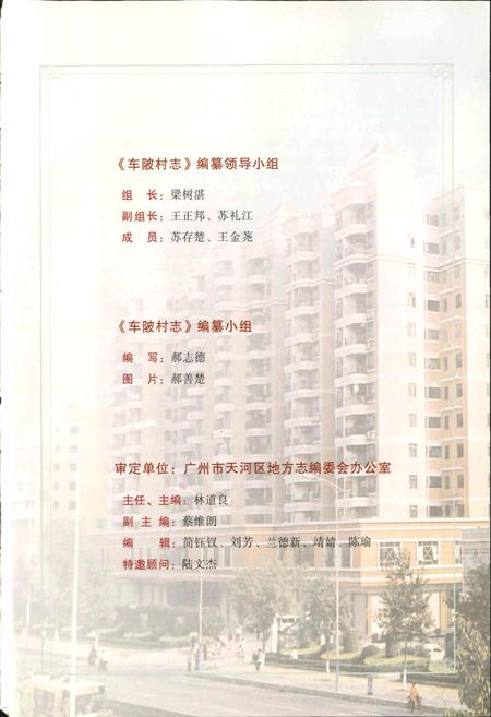 《车陂村志》.pdf电子版_广东省志插图5