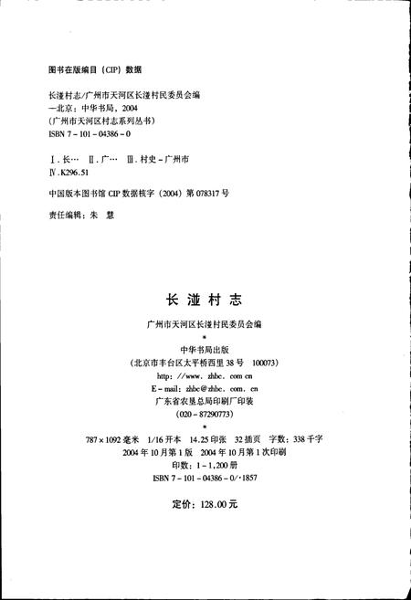 《长湴村志》.pdf电子版_广东省志插图2