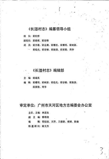 《长湴村志》.pdf电子版_广东省志插图5