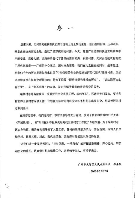 《吉山村志》.pdf电子版_广东省志插图3