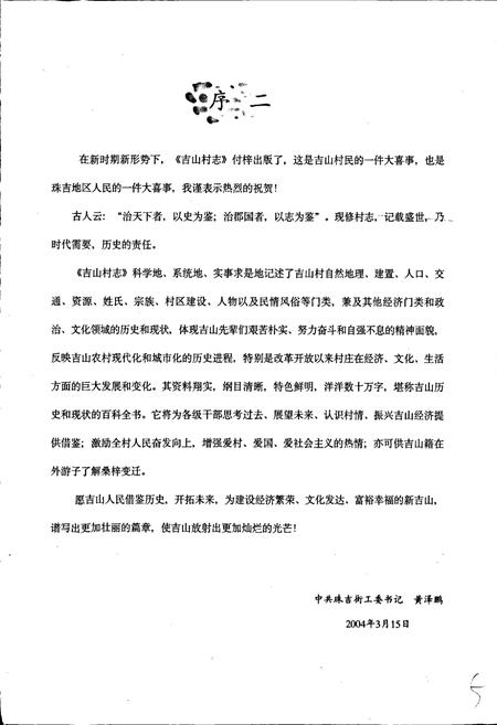 《吉山村志》.pdf电子版_广东省志插图4