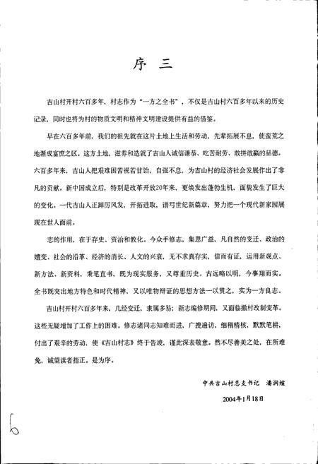 《吉山村志》.pdf电子版_广东省志插图5