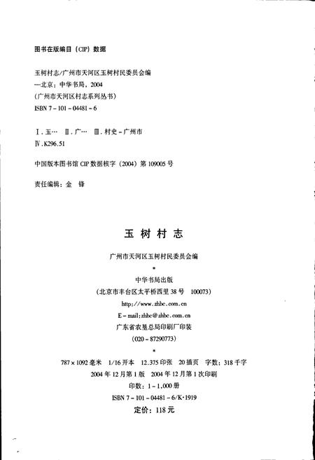 《玉树村志》.pdf电子版_广东省志插图2