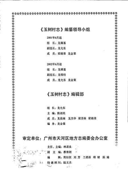 《玉树村志》.pdf电子版_广东省志插图5