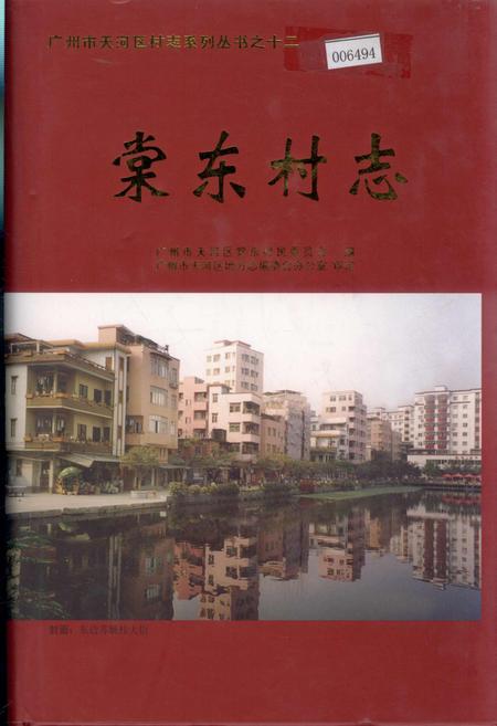 《棠东村志》.pdf电子版_广东省志插图