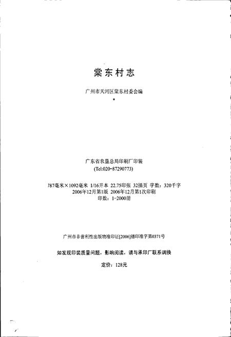 《棠东村志》.pdf电子版_广东省志插图2